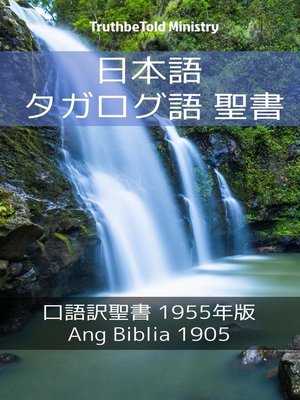 cover image of 日本語 タガログ語 聖書
